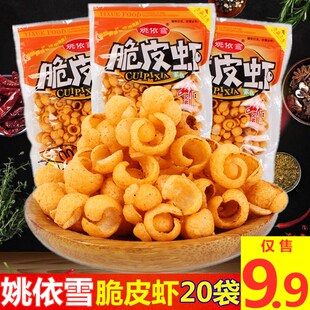 姚依雪脆皮虾味膨化小卖部零食8090儿时回忆怀旧办公室休闲小吃