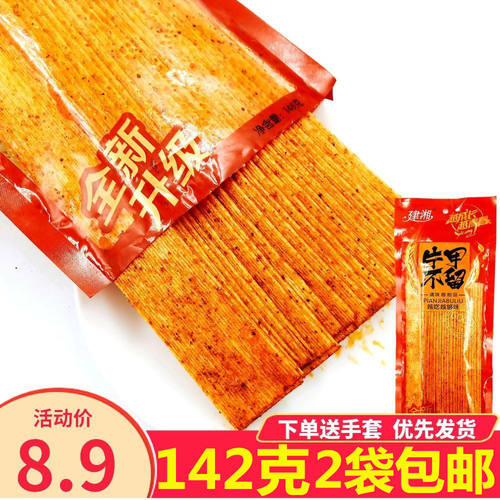 建湘哥片甲不留142g包邮辣片硬质麻辣片怀旧面筋熟食零食大包装