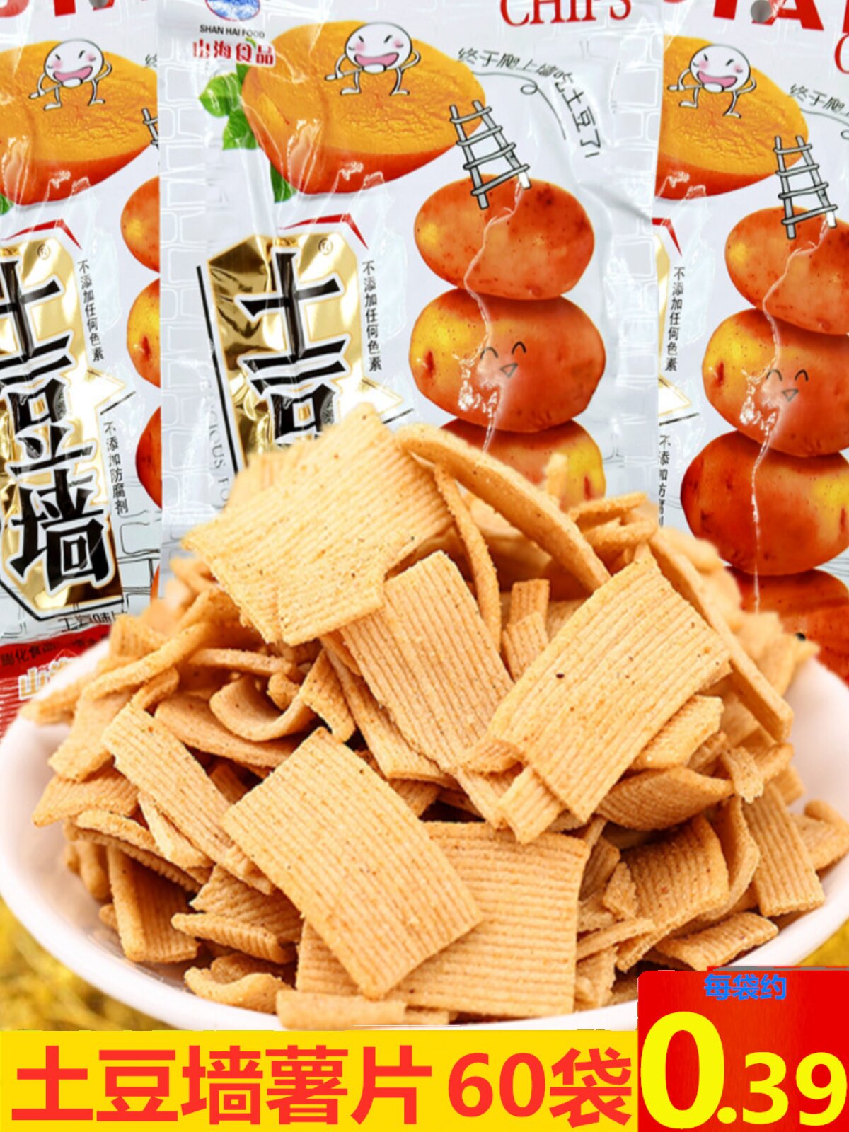 山海土豆墙紫薯8090怀旧零食儿时味道办公室休闲膨化小吃包邮薯片