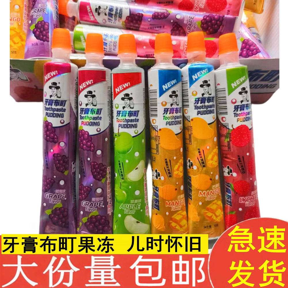 牙膏布町果汁果冻混装口味水果味葡萄苹果芒果儿童零食大份量包邮