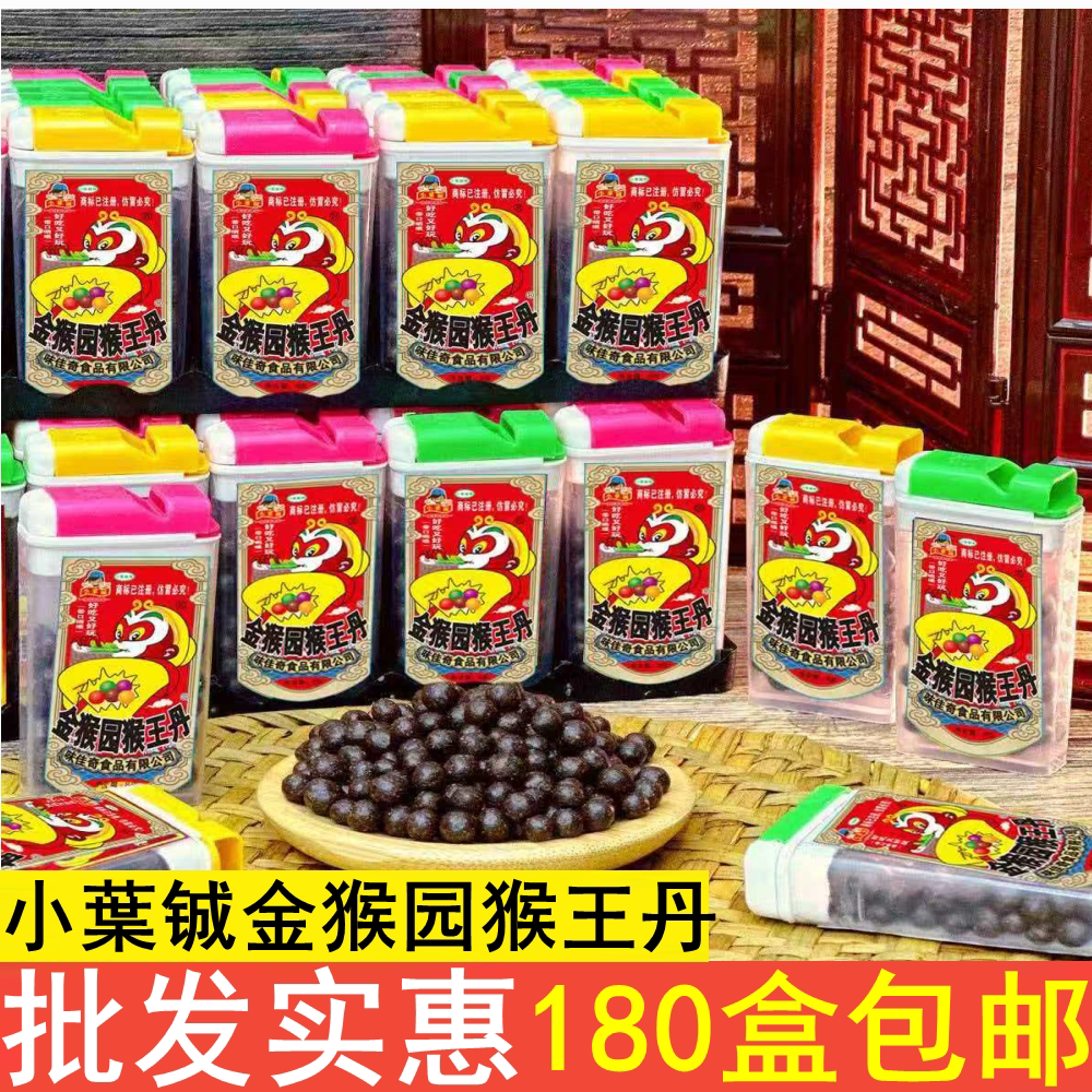 金猴园小葉铖猴王丹陈皮话梅猴王