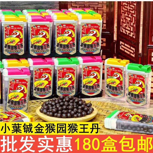 金猴园小葉铖猴王丹陈皮话梅猴王
