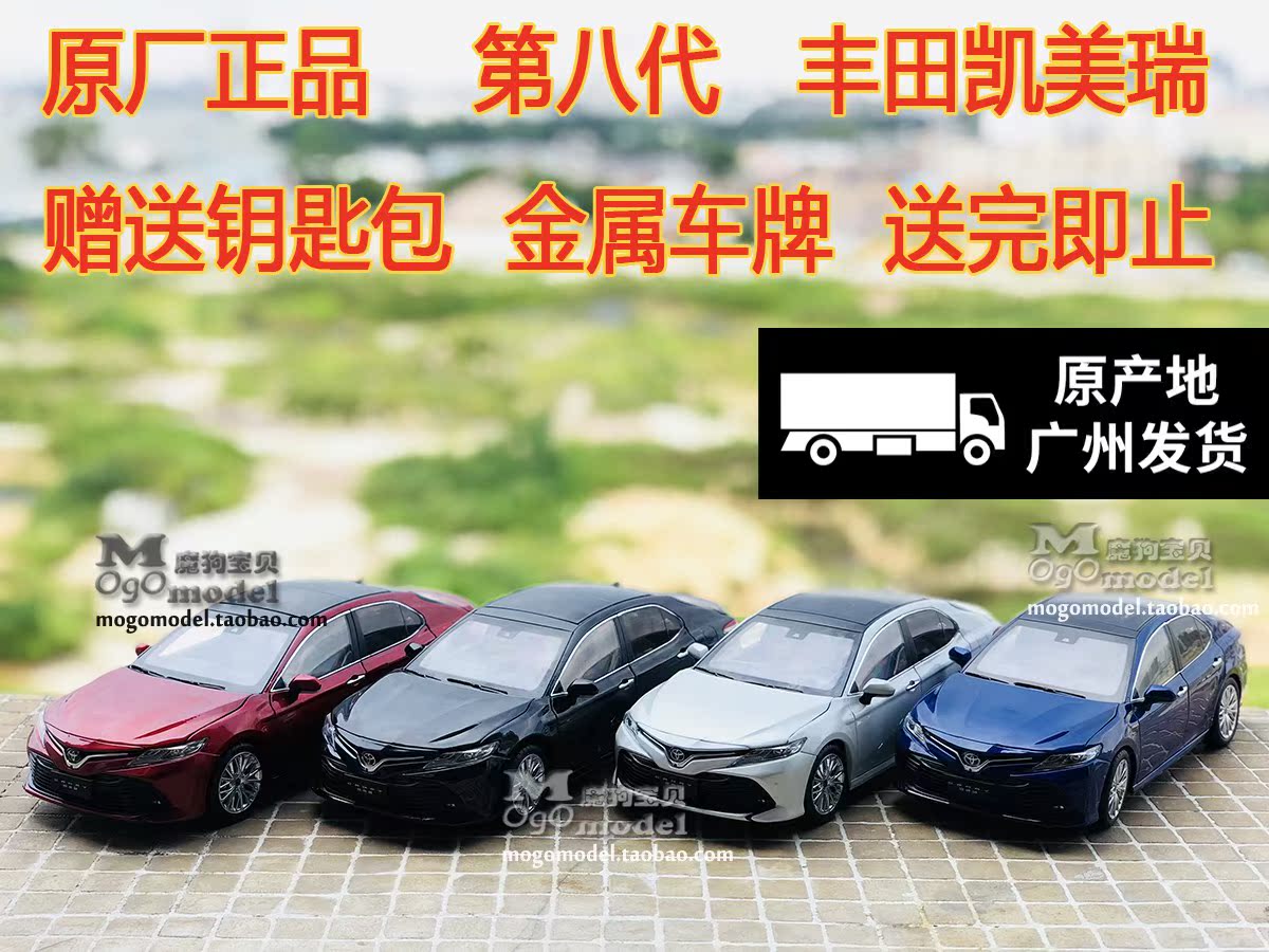 原厂广汽丰田 全新第八代凯美瑞 TOYOTA CAMRY 1:18 合金汽车模型