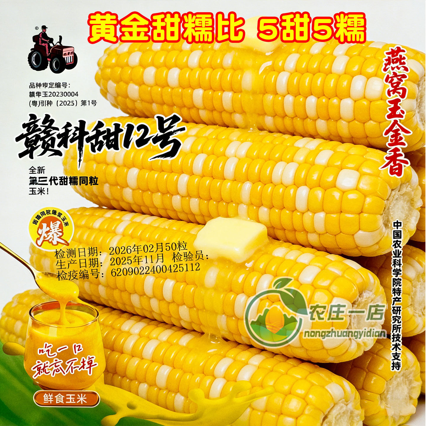燕窝玉金香甜糯同比玉米种子超甜水果爆浆黄甜糯玉米籽种春夏秋播