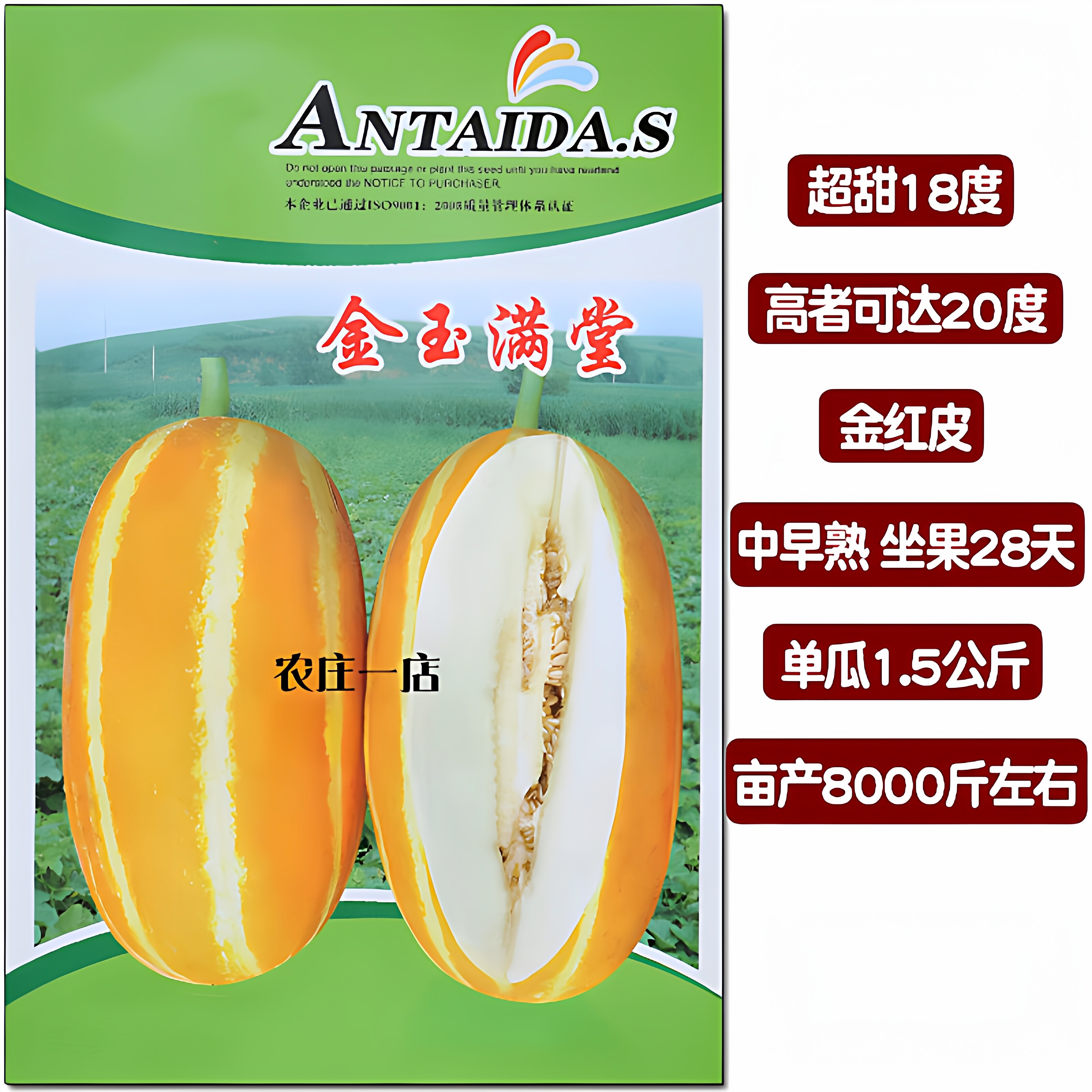 黄皮甜瓜种子高产超甜18度香瓜种籽中早熟抗病春四季蔬菜水果种孑