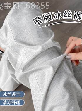 冰丝阔腿裤女夏季薄款2026新款高腰垂感窄版直筒休闲运动香蕉裤子