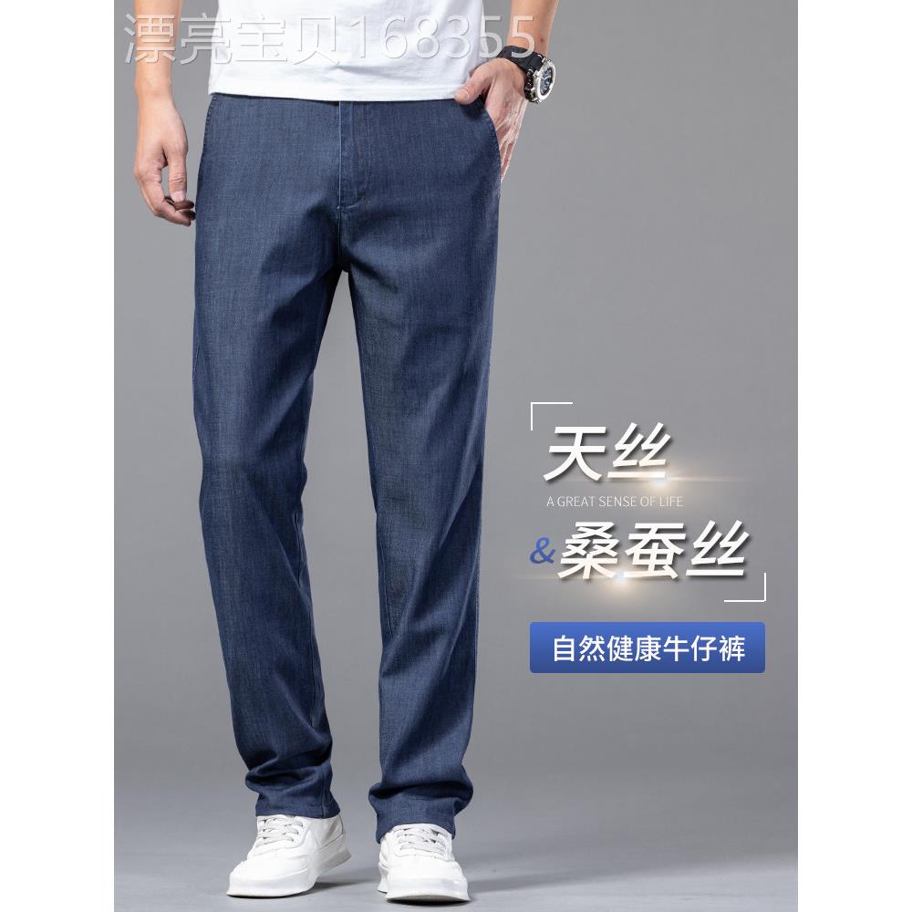 香港2025夏季薄款天丝牛仔裤男宽松直筒深蓝弹性休闲桑蚕丝长裤