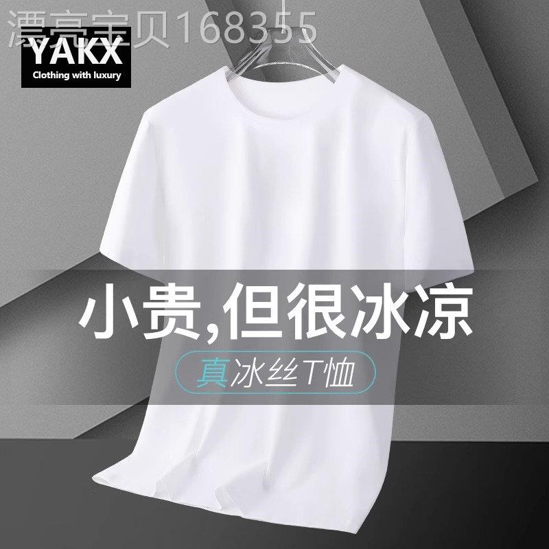 高端莫代尔冰丝白色短袖T恤男士2026新款夏季薄款半袖打底衫男款