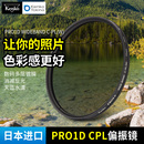 CPL滤镜 WIDEBAND pro1d 风光摄影 77mm82mm 肯高偏振镜 kenko