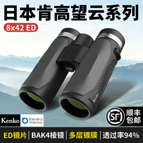 Kenko肯高ED望远镜多层镀膜