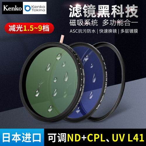 kenko肯高磁吸滤镜可调减光CPL