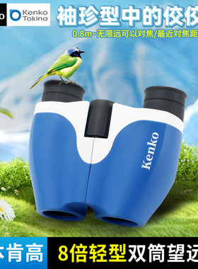 Kenko肯高 ultraVIEW 8X22 BINOCULARS 8倍双筒望远镜 户外演唱会 轻量便携 观鸟观月 多层宽带绿膜 高清专业
