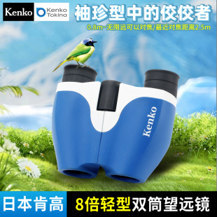 BINOCULARS 多层宽带绿膜 8倍双筒望远镜 高清专业 观鸟观月 8X22 轻量便携 户外演唱会 ultraVIEW Kenko肯高