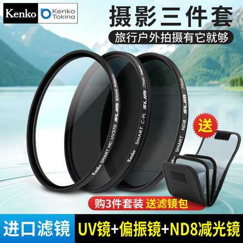 Kenko肯高风光摄影套装滤镜