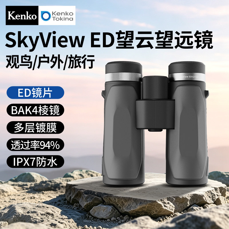 Kenko肯高ED望远镜多层镀膜