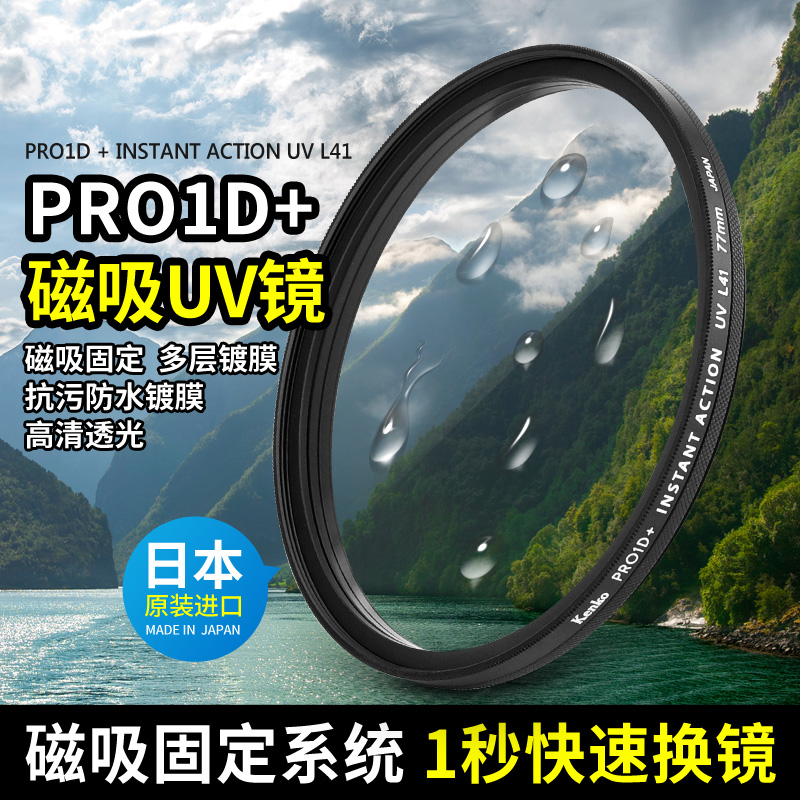 kenko日本肯高磁吸UV镜