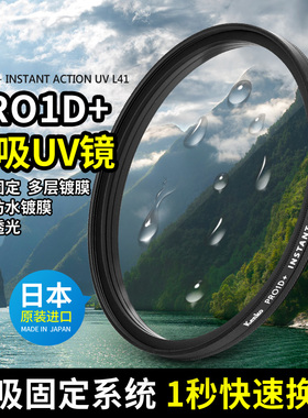 日本进口 Kenko肯高 PRO1D磁吸L41 UV镜55mm 防水防污 微单反相机滤镜 77mm 磁性uv镜 高透 保护镜 头 82mm