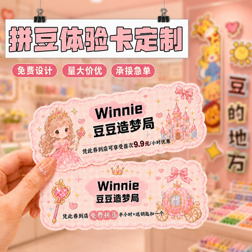 拼豆体验卡定制副券拓客代金券