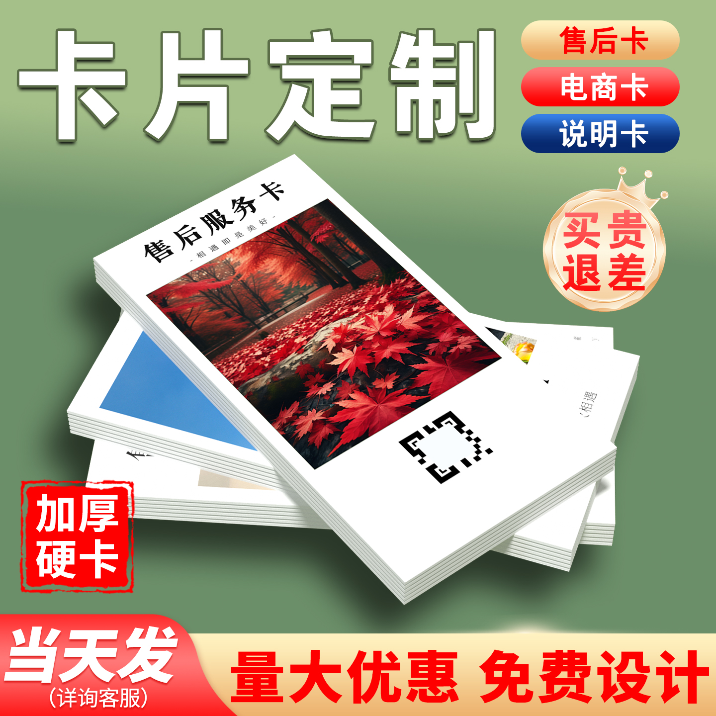 卡片定制售后卡刮刮卡印刷电商包裹服务外卖卡宣传卡名片定制订制制作手写空白卡硬卡婚礼感谢卡对折贺卡订做