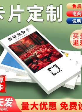 卡片定制售后卡刮刮卡印刷电商包裹服务外卖卡宣传卡打印名片订制设计制作手写明信片硬卡婚礼感谢卡对折贺卡