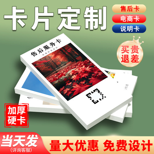 卡片定制丨免费设计丨加急发货