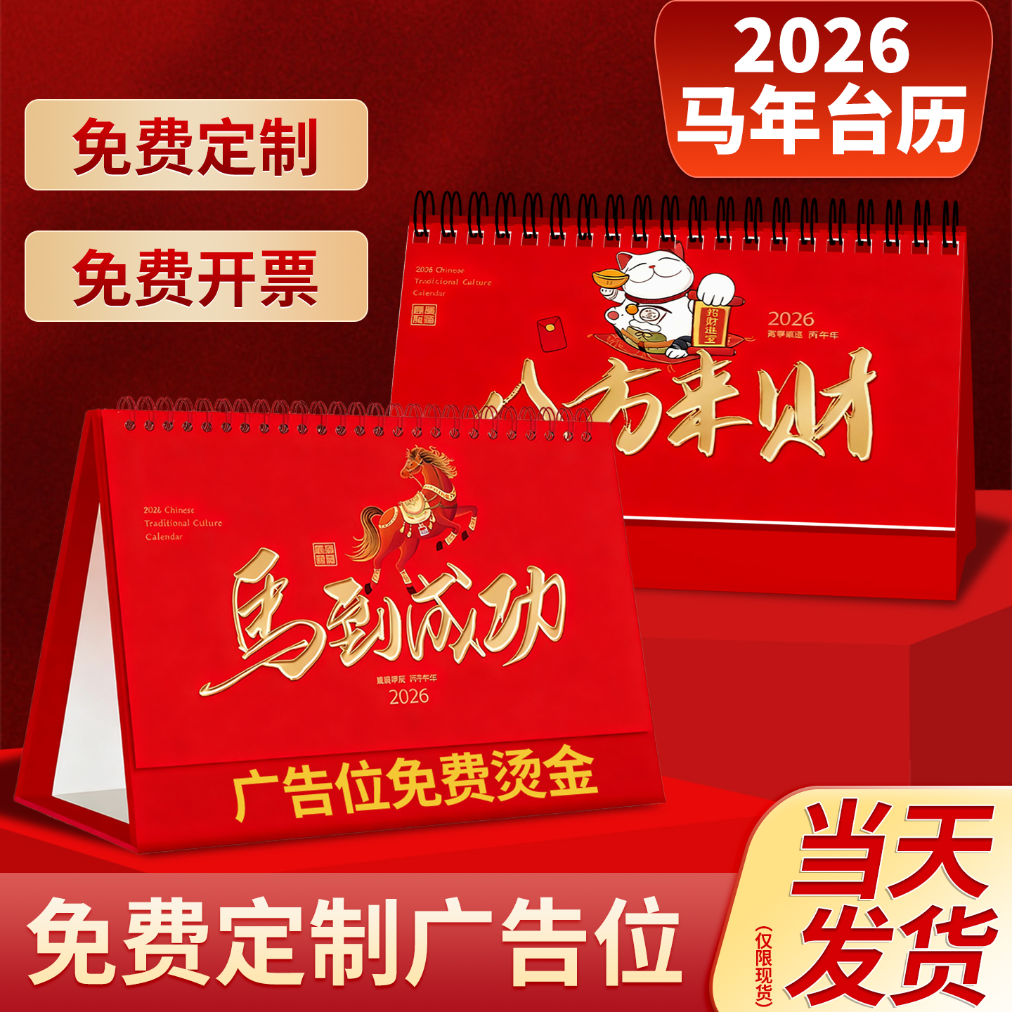马年新款台历定制广告位免费烫金