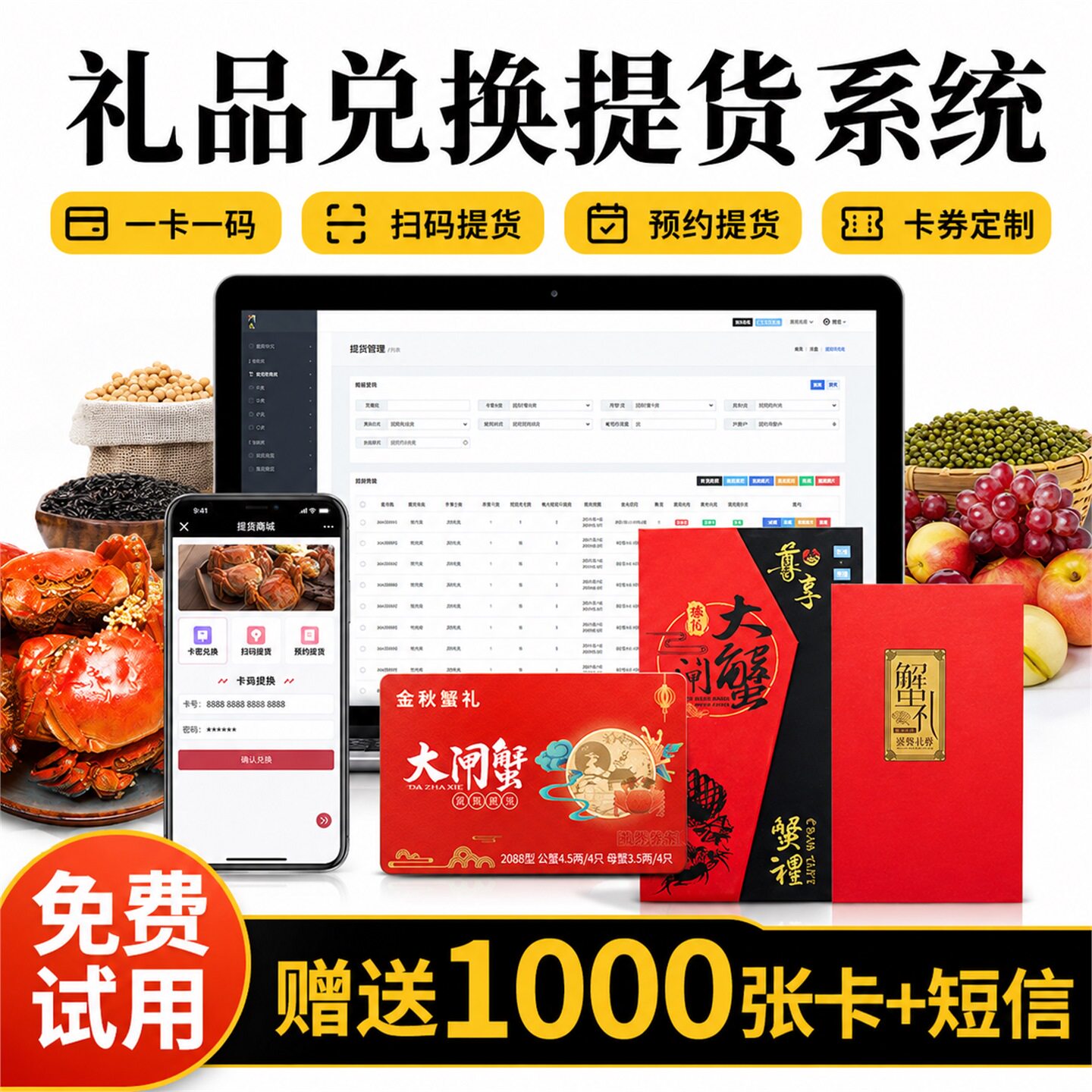 礼品提货卡兑换系统定制免费设计图片