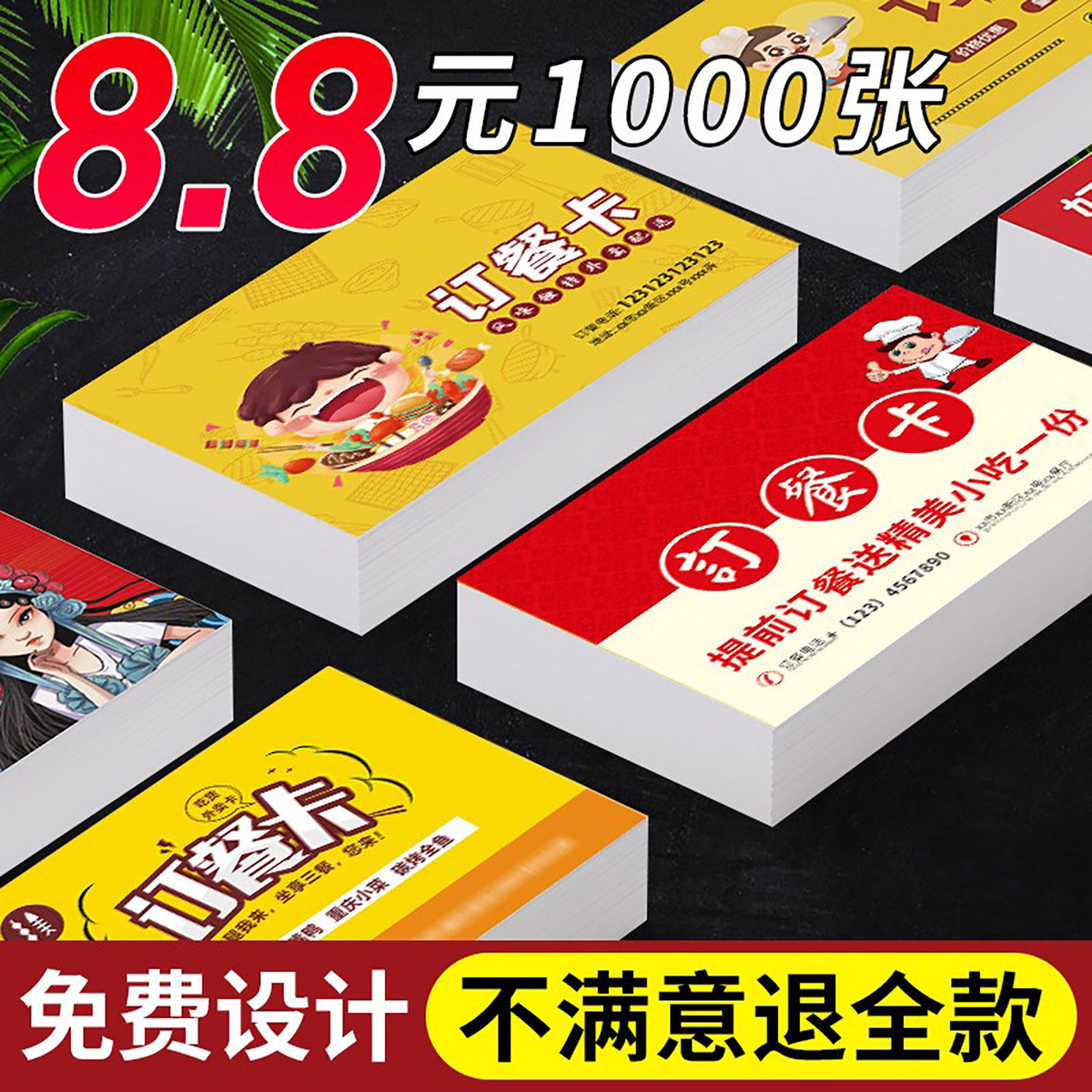 订餐卡外卖卡代金券名片定制餐饮饭店小吃广告宣传单订制菜单设计印刷积分卡片制作优惠券双面印刷打印明片