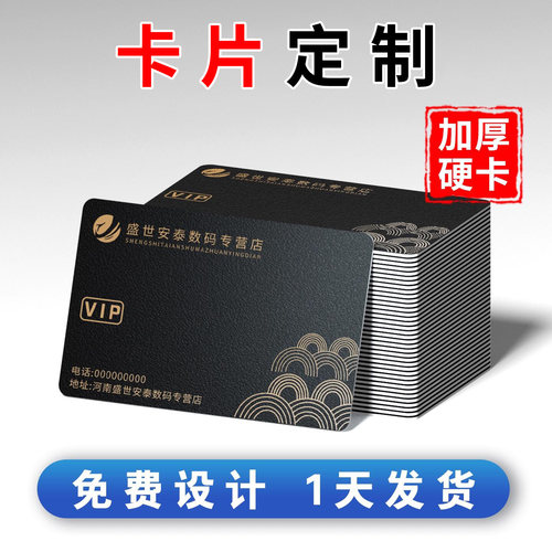 高档卡片定制会员卡制作pvc硬卡