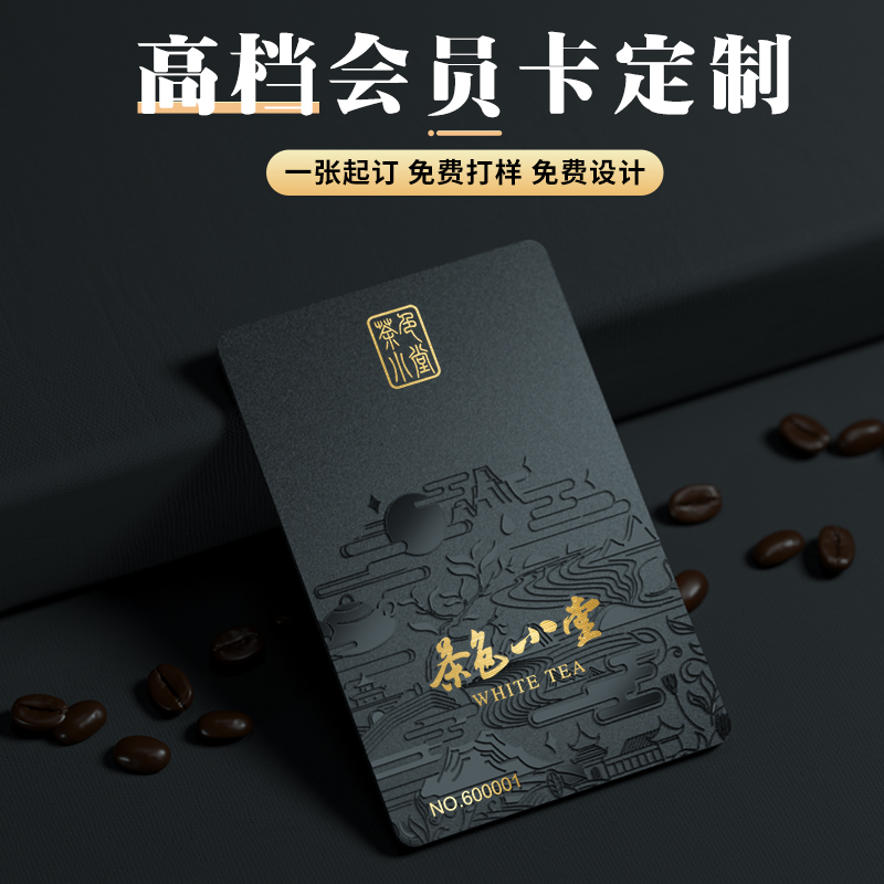 高端会员卡定制专业设计满意为止