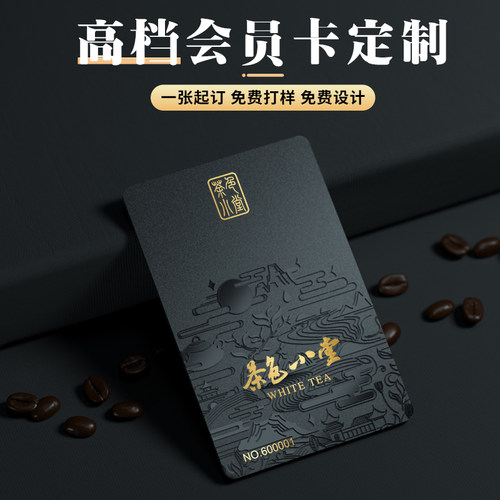 高端会员卡定制专业设计满意为止