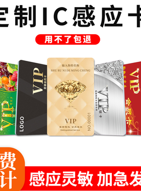 IC卡定制感应卡会员卡芯片卡复旦M1卡ID卡片滴胶卡制作印刷非接触式储值卡就诊卡订做门禁射频卡酒店房卡订做
