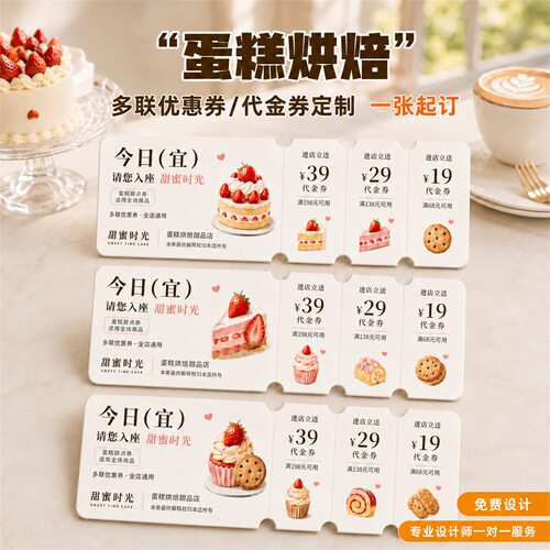 可撕代金券优惠券免费设计印刷