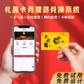 大闸蟹提货系统礼品卡券兑换软件海鲜海参水果葡萄牛羊肉茶叶鸡蛋螃蟹卡密码 PVC刮刮卡片会员卡定制设计制作