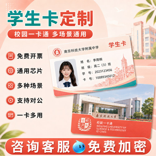 支持复旦M1/CPU加密学生卡定制