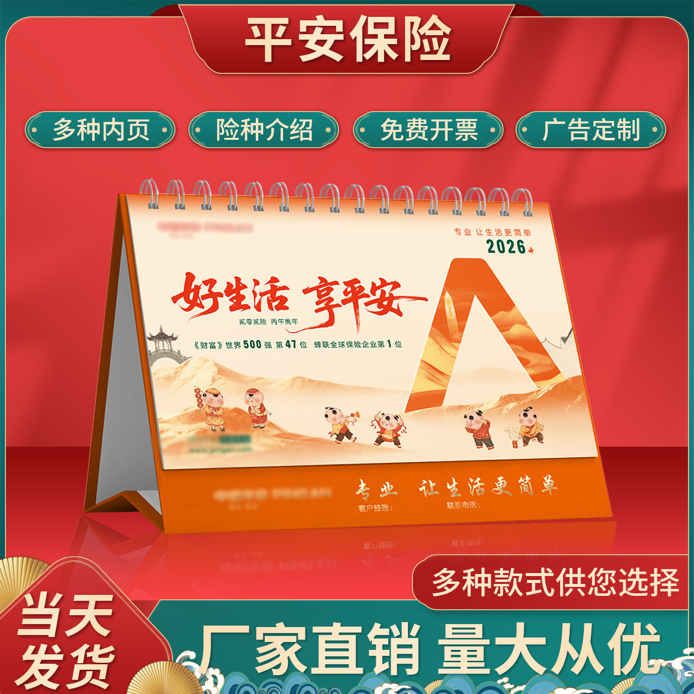 平安保险台历2006款现货当天发货