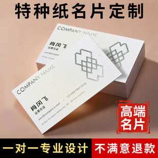 高档名片定制珠光特种纸名片设计制作公司商务高端莱尼蛋壳纹布纹加厚名片定做双面印刷白卡高级感卡片订制