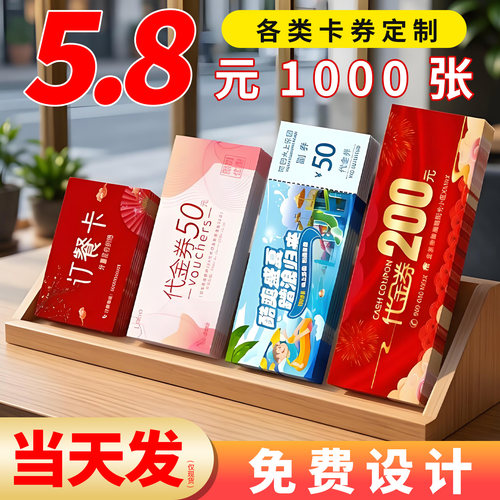 代金券定制卡片免费设计高清印刷