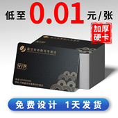 会员卡制作PVC卡片定制贵宾VIP卡订做硬卡塑料礼品刮刮卡蟹卡IC储值充值卡管理系统棋牌室筹码 卡信封卡套设计