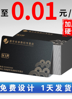 会员卡制作PVC卡片定制贵宾VIP卡订做硬卡塑料礼品刮刮卡蟹卡IC储值充值卡管理系统棋牌室筹码卡信封卡套设计