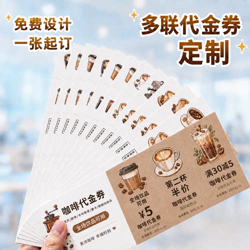 多联齿线代金券定制门店抵扣券