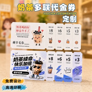 奶茶多联代金券定制咖啡店开业手撕优惠券活动满减现金抵用券设计可撕创意抽奖入场券正副券制作体验卡打印