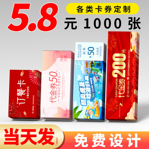 代金券定制免费设计超清印刷