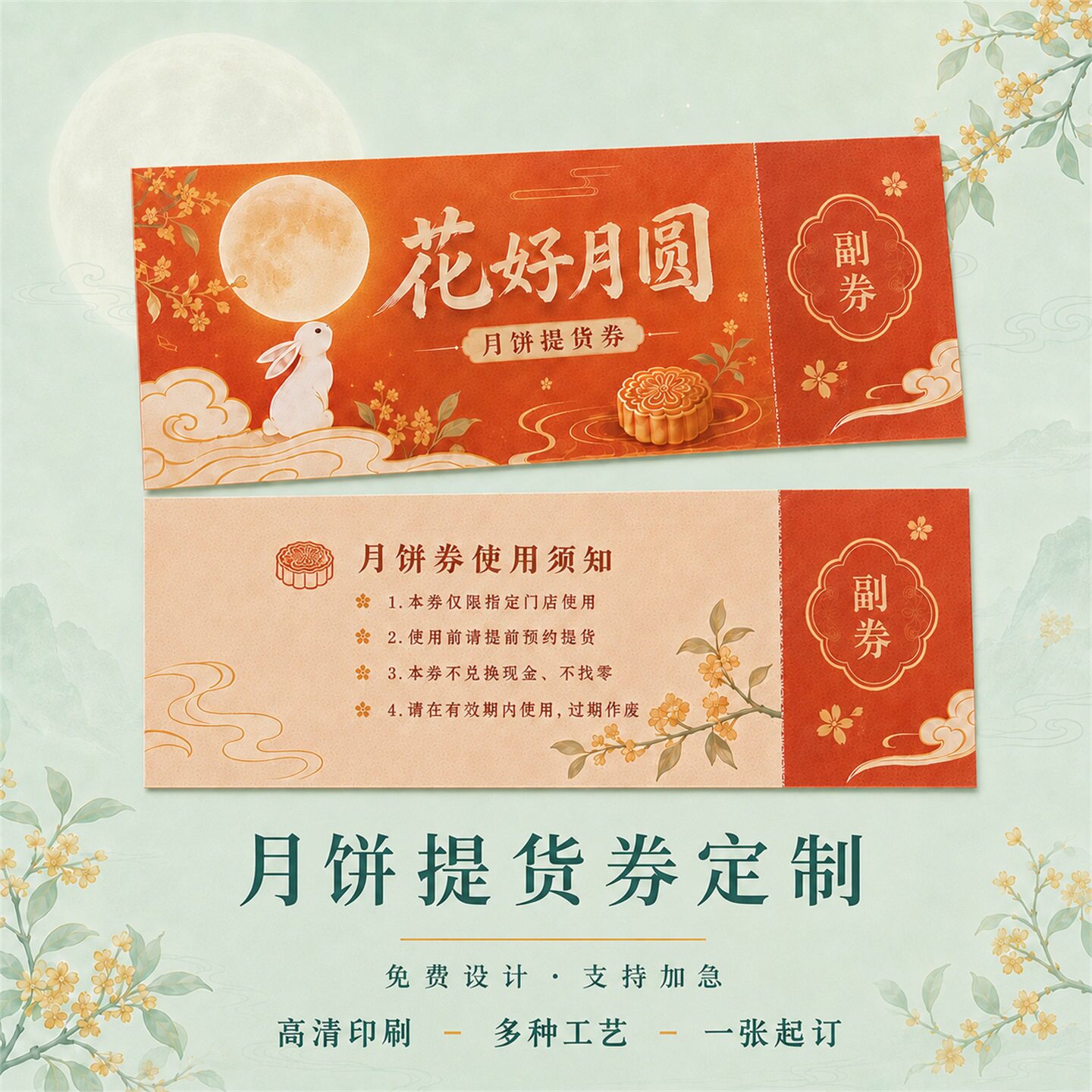企业中秋提货卡LOGO印刷定做