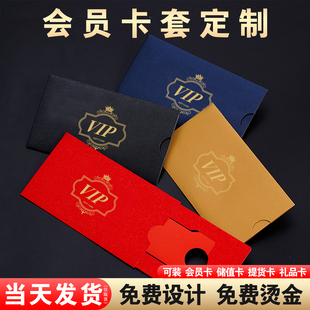 vip会员卡套定制储值卡礼品卡提货卡贵宾卡购物卡蟹卡珠光纸信封烫金带logo现货抽拉式纸质封套包装设计制作