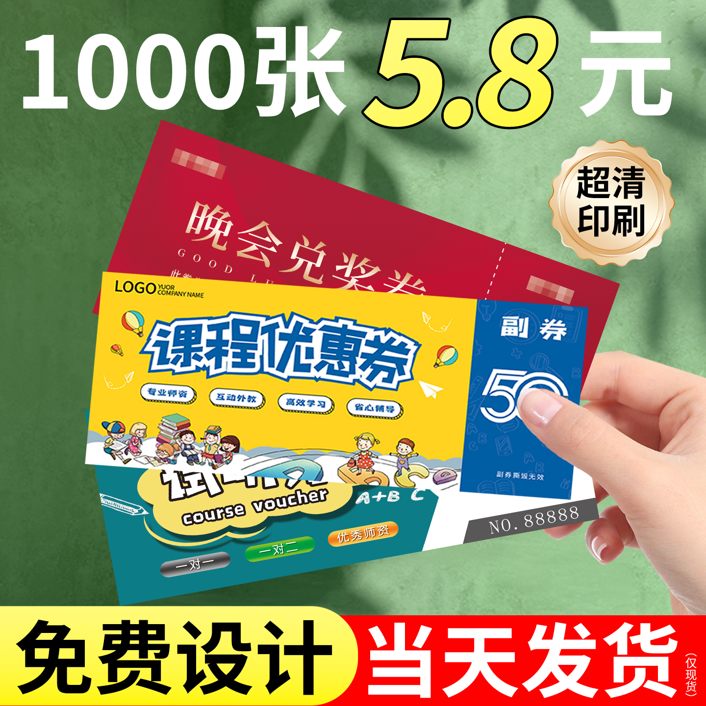 代金券定制免费设计加急发货