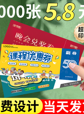 代金券定制优惠券设计制作招生体验卡抽奖券现金抵用券入场券门票印刷餐饮优惠卷美容院拓客广告宣传卡片打印