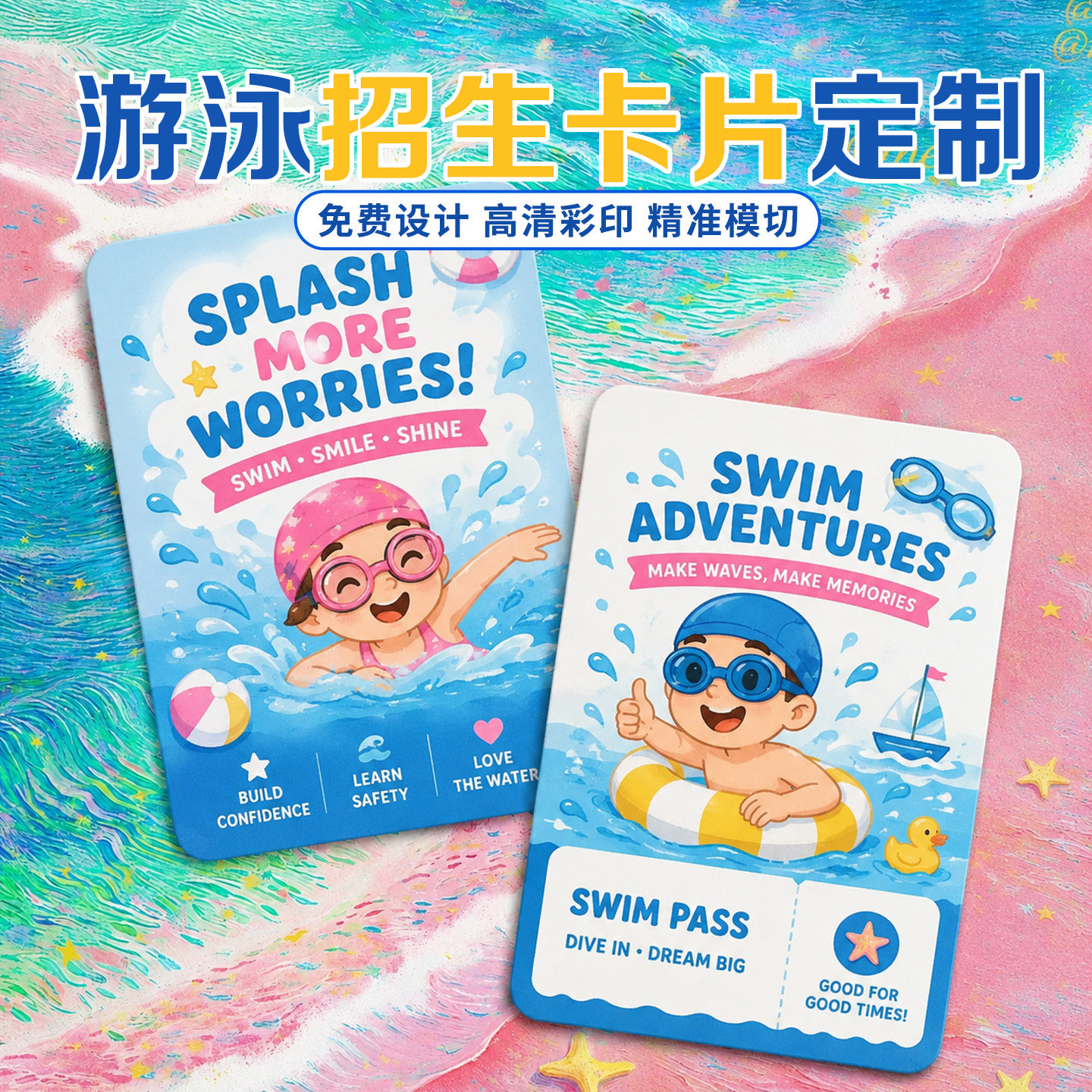 游泳体验卡片定制儿童泳池代金券宣传单设计水上乐园活动入场券门票俱乐部学员招生广告小名片洗澡次数月卡