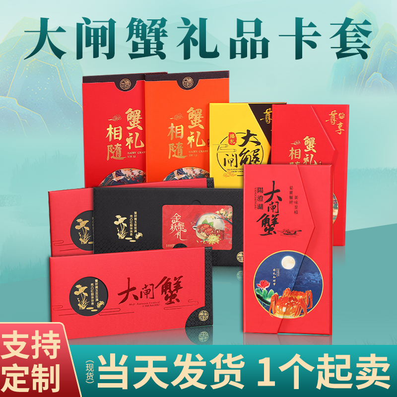 大闸蟹卡套现货一个起卖当天发货