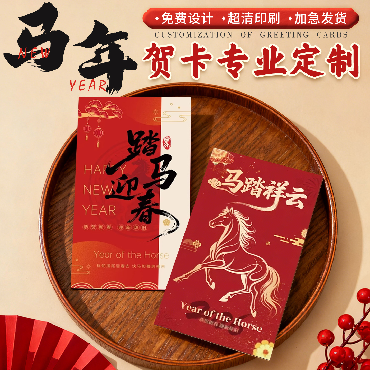 2026年企业元旦年会邀请函马年贺卡定制公司员工新年手写感谢卡片新春跨年中国风商务祝福慰问卡设计可印logo